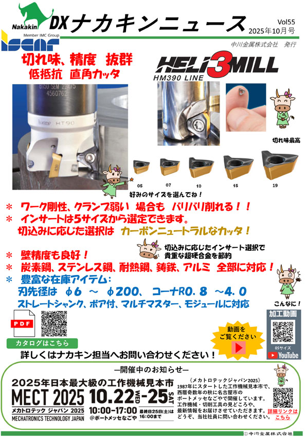 Vol.55　2025年10月号