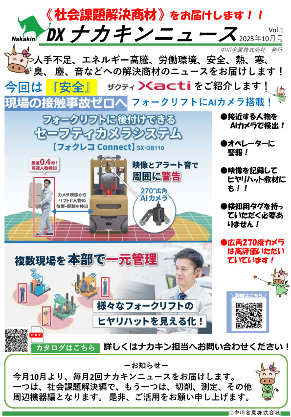 《社会課題解決商材》Vol.1