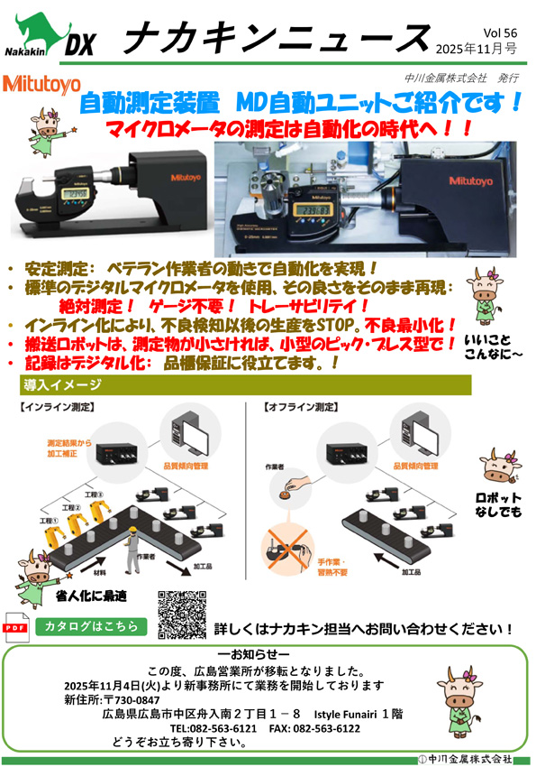 Vol.56　2025年11月号