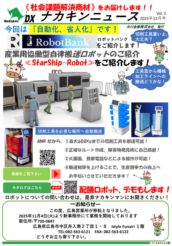 《社会課題解決商材》Vol.2