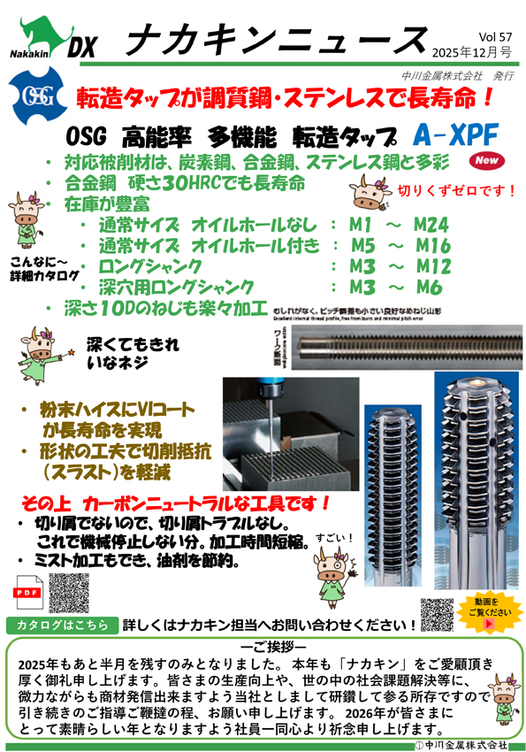 Vol.57　2025年12月号