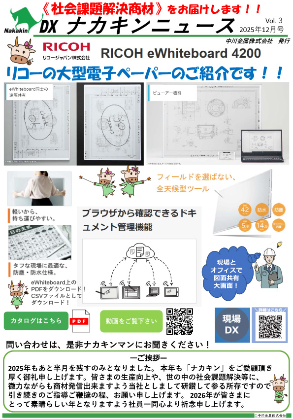 《社会課題解決商材》Vol.3