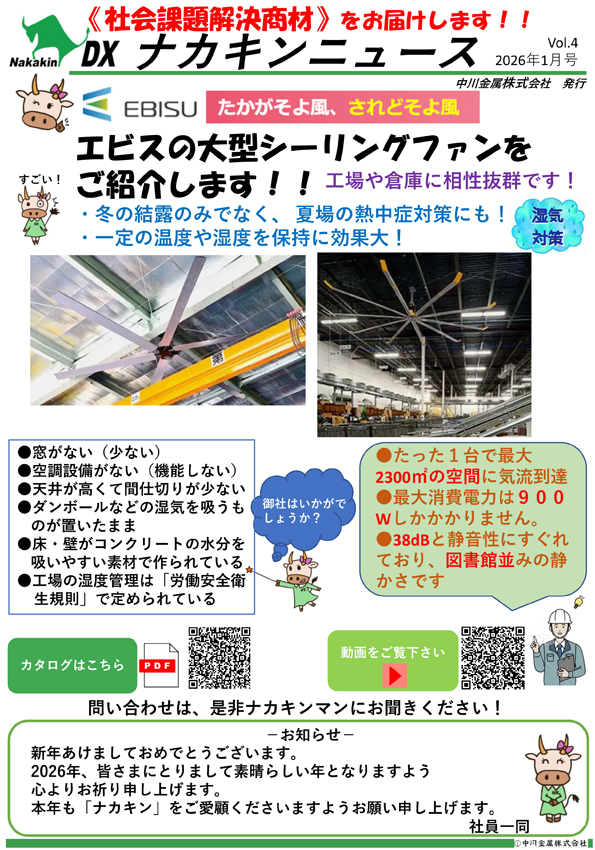 《社会課題解決商材》Vol.4