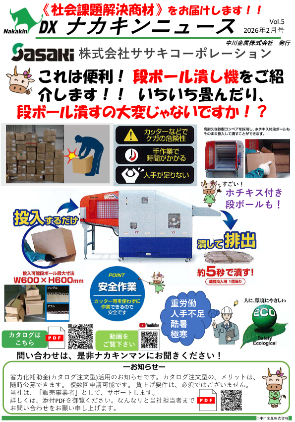 《社会課題解決商材》Vol.5