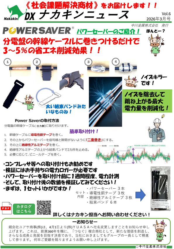 《社会課題解決商材》Vol.6