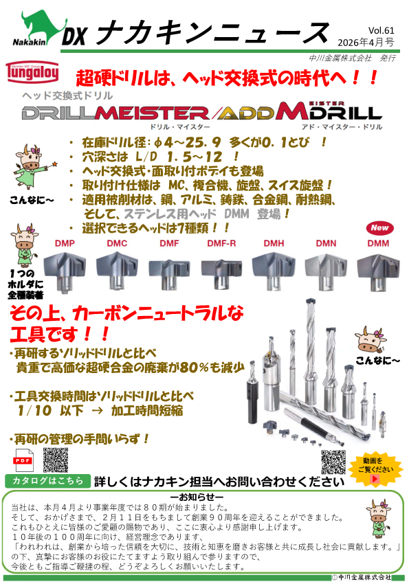 Vol.61　2026年4月号
