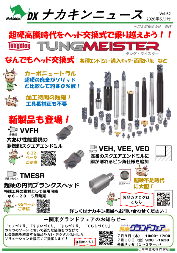 Vol.62　2026年5月号