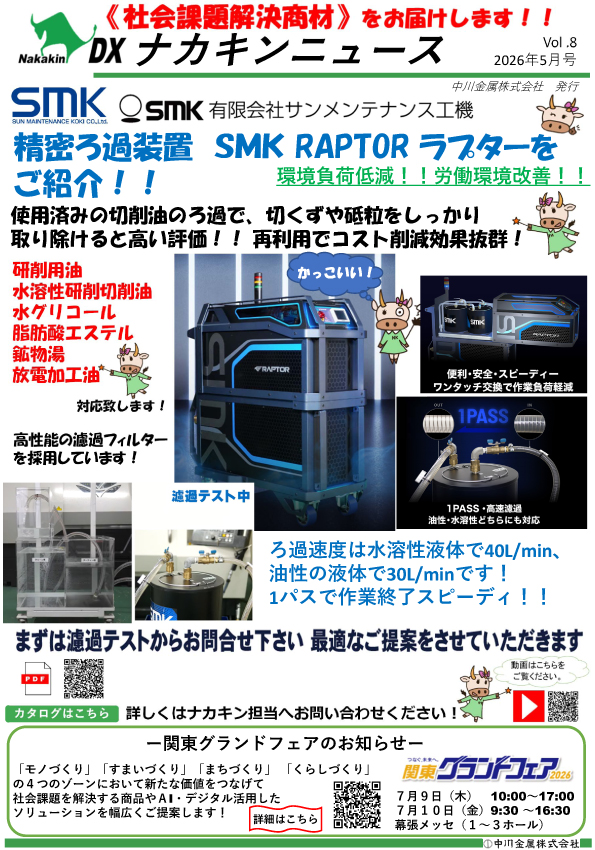 《社会課題解決商材》Vol.8