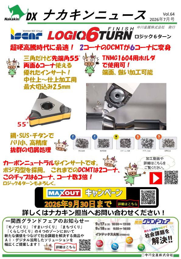 Vol.64　2026年7月号