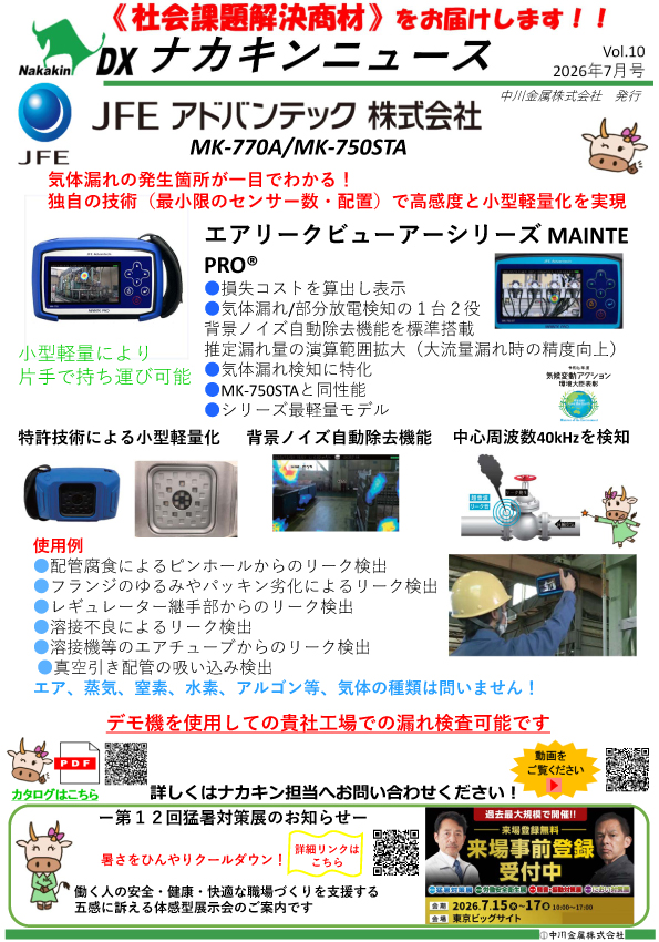 ナカキンニュース - 中川金属株式会社