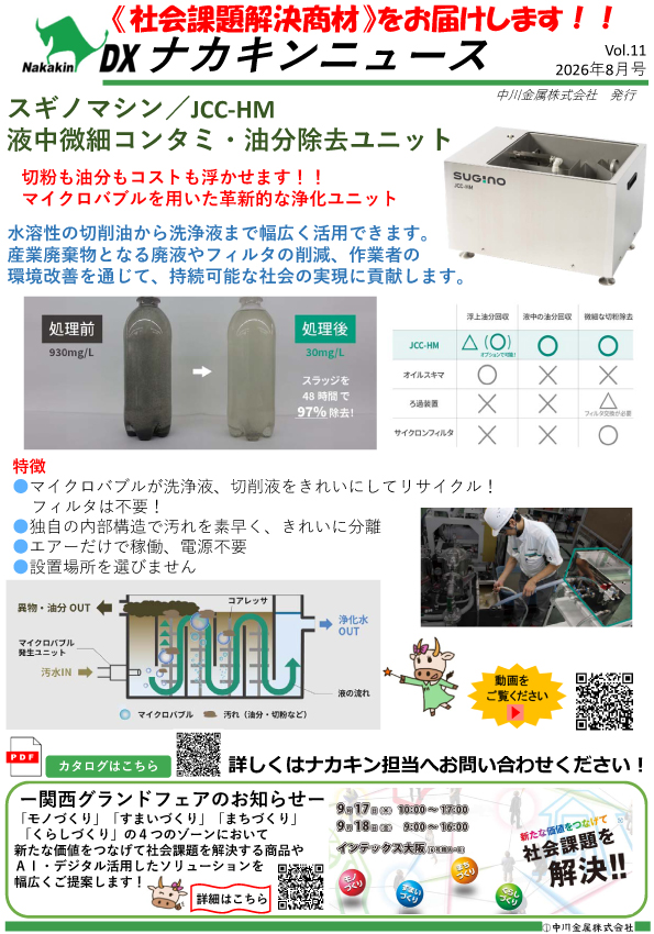 《社会課題解決商材》Vol.11