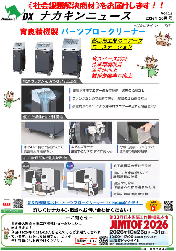 《社会課題解決商材》Vol.13