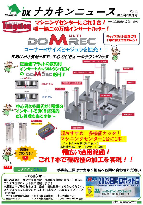 Vol.31　2023年10月号