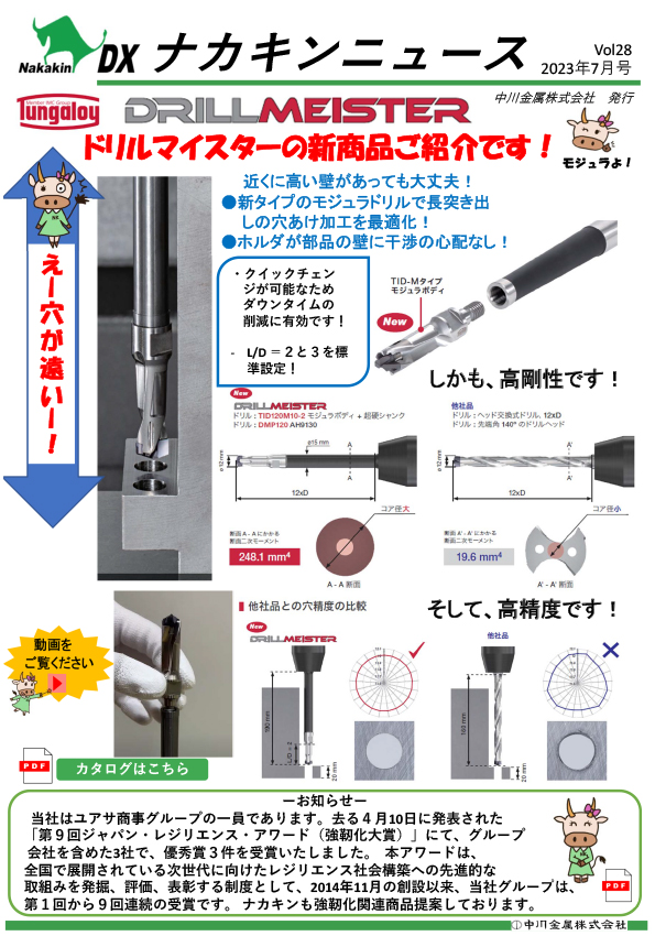 Vol.28　2023年7月号