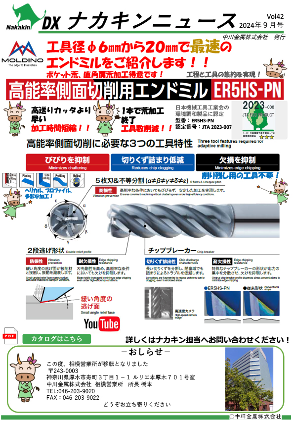 Vol.42　2024年9月号
