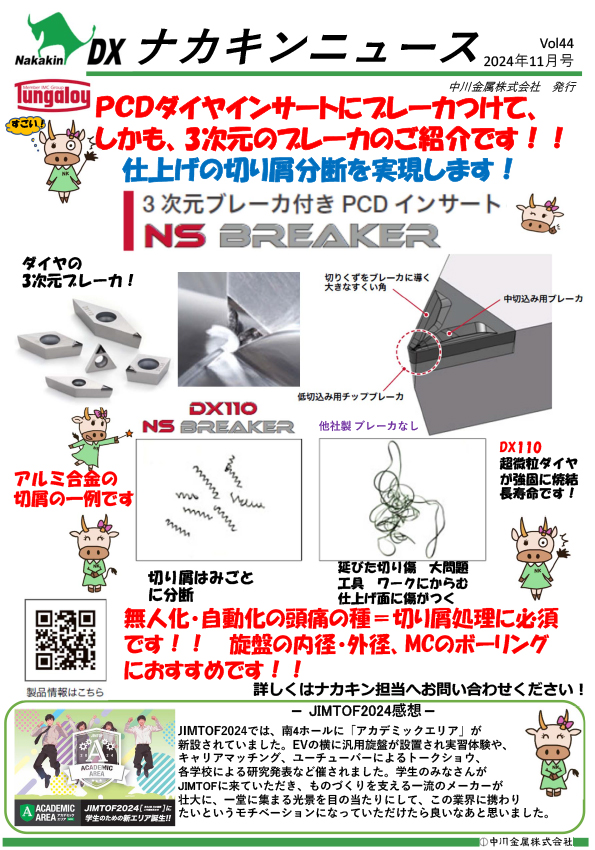 Vol.44　2024年11月号