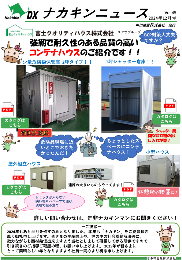 Vol.45　2024年12月号