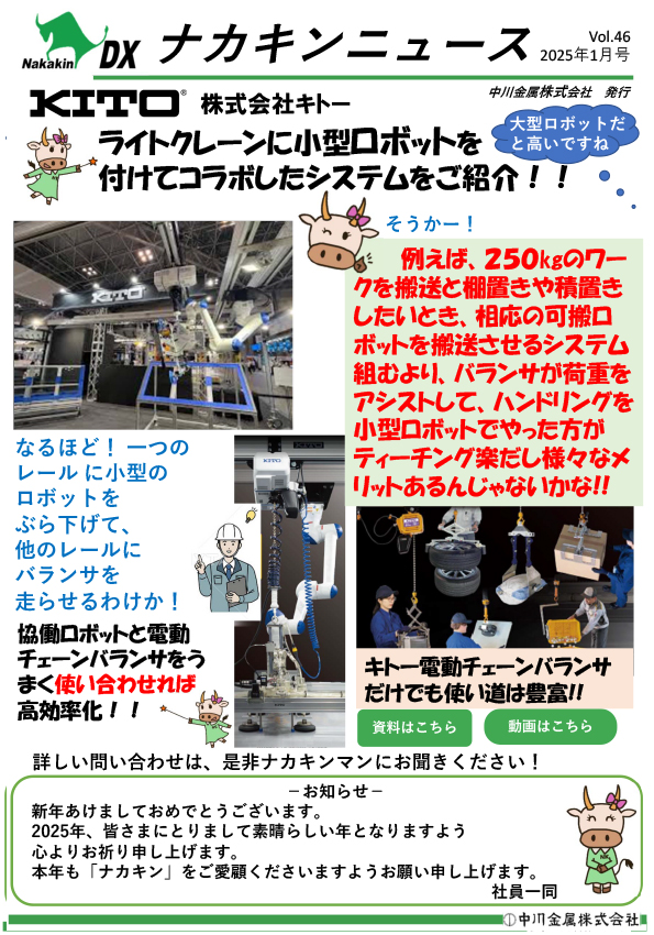 Vol.46　2025年1月号