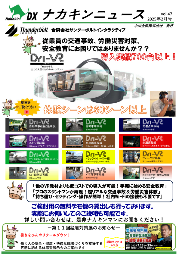 Vol.47　2025年2月号