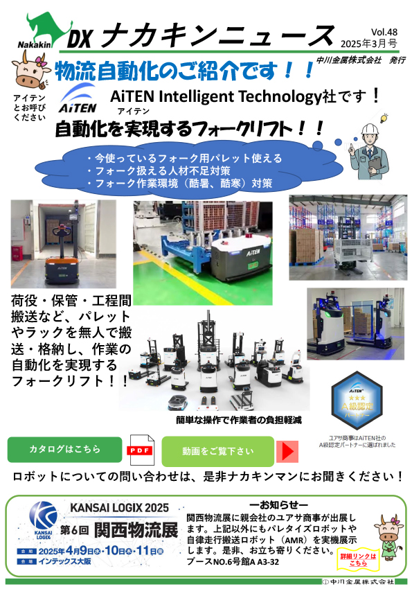 Vol.48　2025年3月号