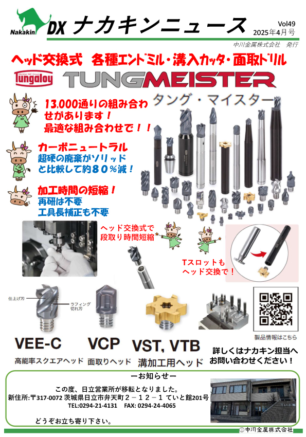 Vol.49　2025年4月号