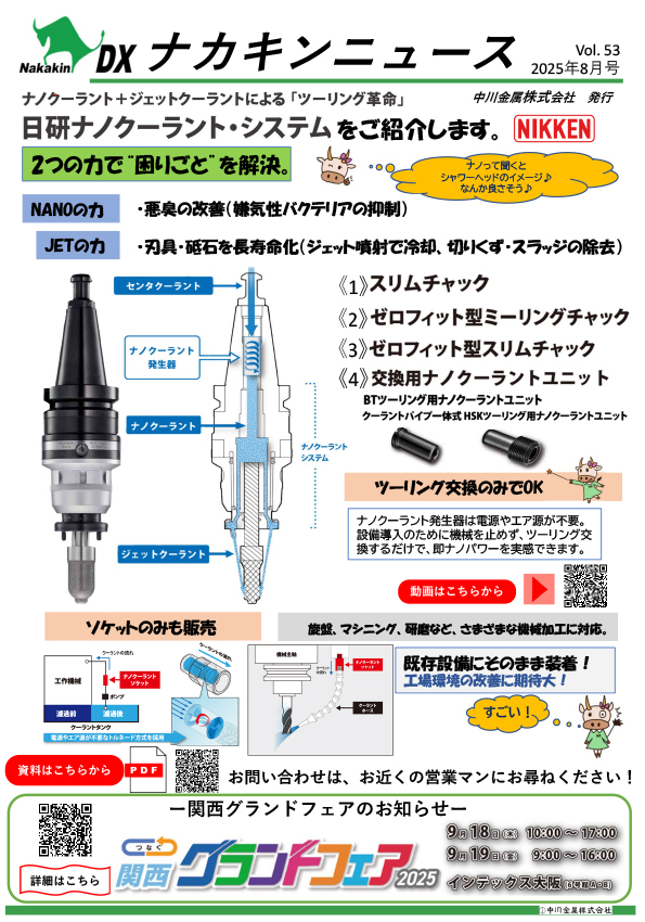 Vol.53　2025年8月号