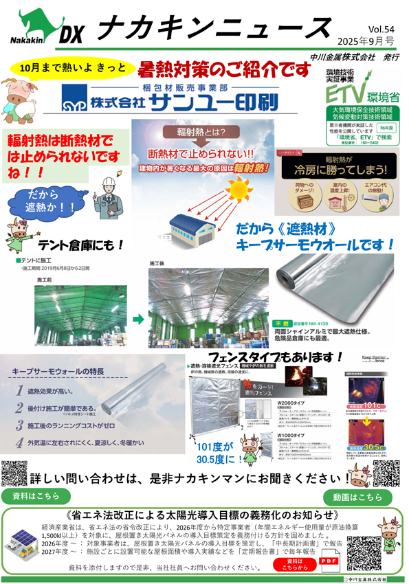 Vol.54　2025年9月号